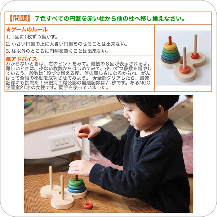 木のおもちゃ/数学パズル ハノイの塔 (虹のバージョン）パズル 日本製 知育玩具 積み木 1歳 プレゼント ランキング 2歳 3歳 4歳 5歳 6歳 7歳 誕生日ギフト 出産祝い 男の子 女の子 老人 リハビリ 木製 玩具 玩具療法 頭の体操 木製