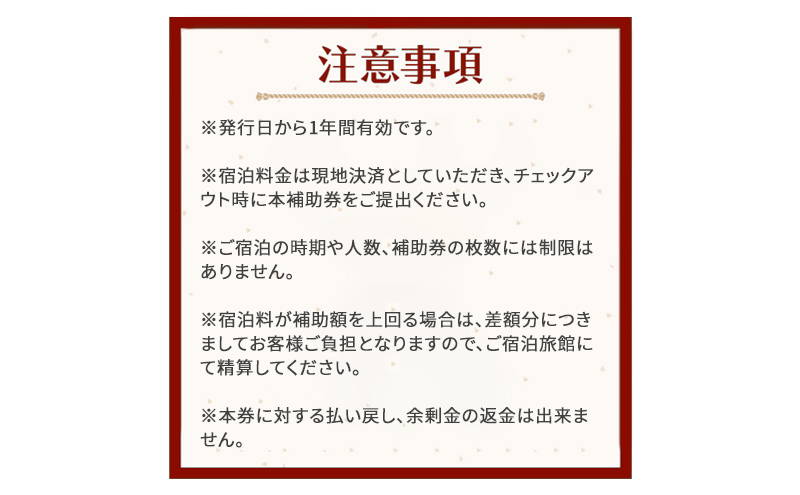 旅行 長野 信州 鹿教湯温泉 宿泊 補助券 2枚セット 6,000円 温泉 旅館 旅行券 宿泊券 施設利用券 利用券 トラベル チケット ホテル券 ホテルクーポン ホテル 長野県