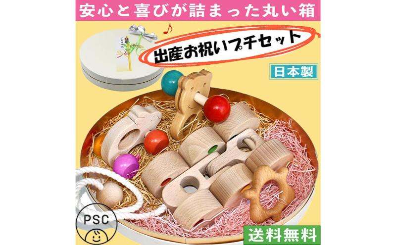 木のおもちゃ/出産祝いプチセット(ユ★ピ)psc 赤ちゃん おもちゃ ギフトセット はがため 歯がため 車 ままごと 日本製 カタカタ 歯固め おしゃぶりプルトイ 引き車 男の子＆女の子 車