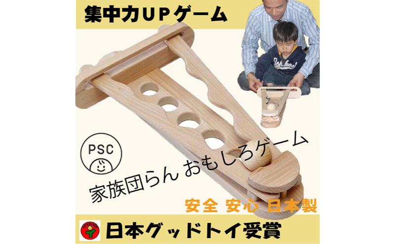 木のおもちゃ/集中力アップゲーム psc  日本グッド・トイ受賞おもちゃ 木のおもちゃ 日本製 知育玩具 型はめ 積み木 脳トレ パズル 1歳 プレゼント ランキング 2歳 3歳 4歳 5歳 6歳 7歳 8歳 誕生日ギフト～出産祝い 玉転がし 木製 老人 リハビリ