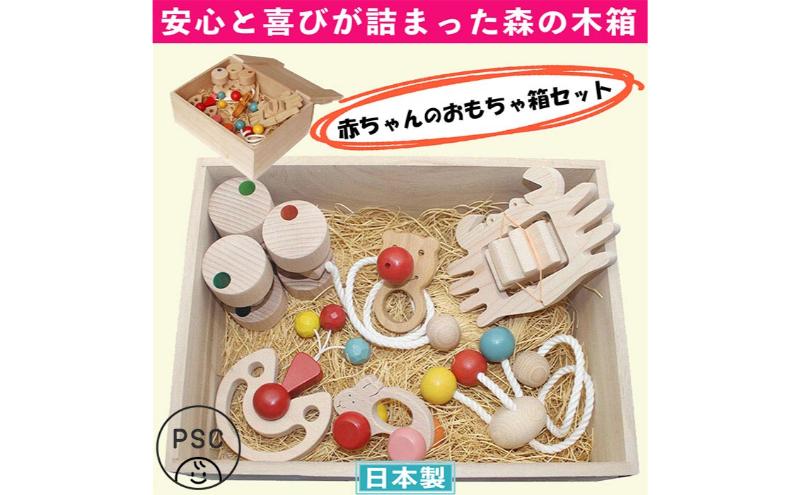 木のおもちゃ/赤ちゃんのおもちゃ箱セット（Bタイプ）psc/出産祝い 車 日本製 カタカタ はがため 歯がため おしゃぶり 赤ちゃん がらがら 男の子 女の子 木製 玩具 おすすめ