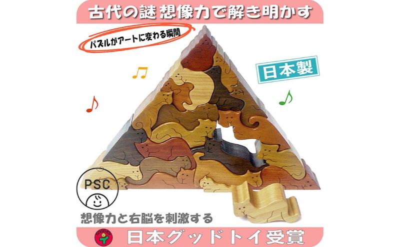 木のおもちゃ/ネコのピラミッド psc 贅沢でアートな木のパズル  知育玩具 日本製 積み木 国産 1歳 プレゼント ランキング 誕生日ギフト ブロック 手作り 雑貨 グッズ 頭の体操 脳トレ ゲーム 木製