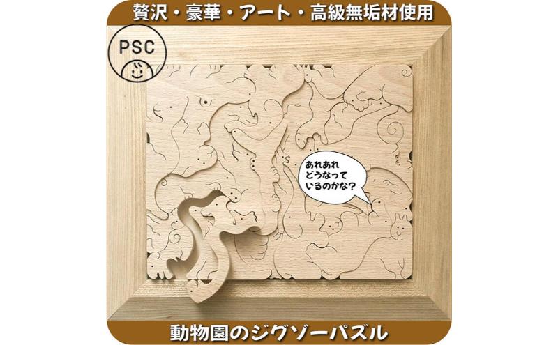 木のおもちゃ/大きく贅沢な 動物のジグソーパズル psc 日本製 知育玩具 積み木 型はめ 脳トレ おもしろパズル プレゼント 誕生日ギフト 出産祝い 男の子 女の子 赤ちゃん 頭の体操
