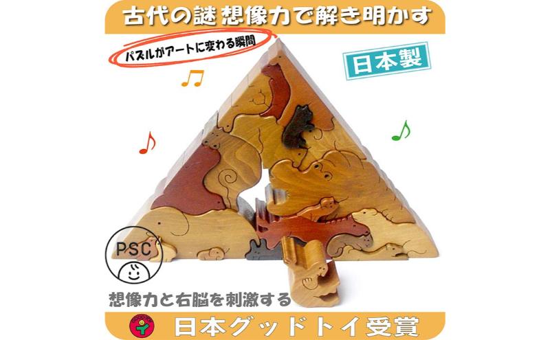 木のおもちゃ/動物のピラミッド（Aタイプ）psc 贅沢でアートな木のパズル 知育玩具 型はめ パズル 日本製 積み木 国産 プレゼント ランキング 誕生日ギフト 親子 木育 家族 ブロック 手作り 頭の体操 脳トレ ゲーム 木製