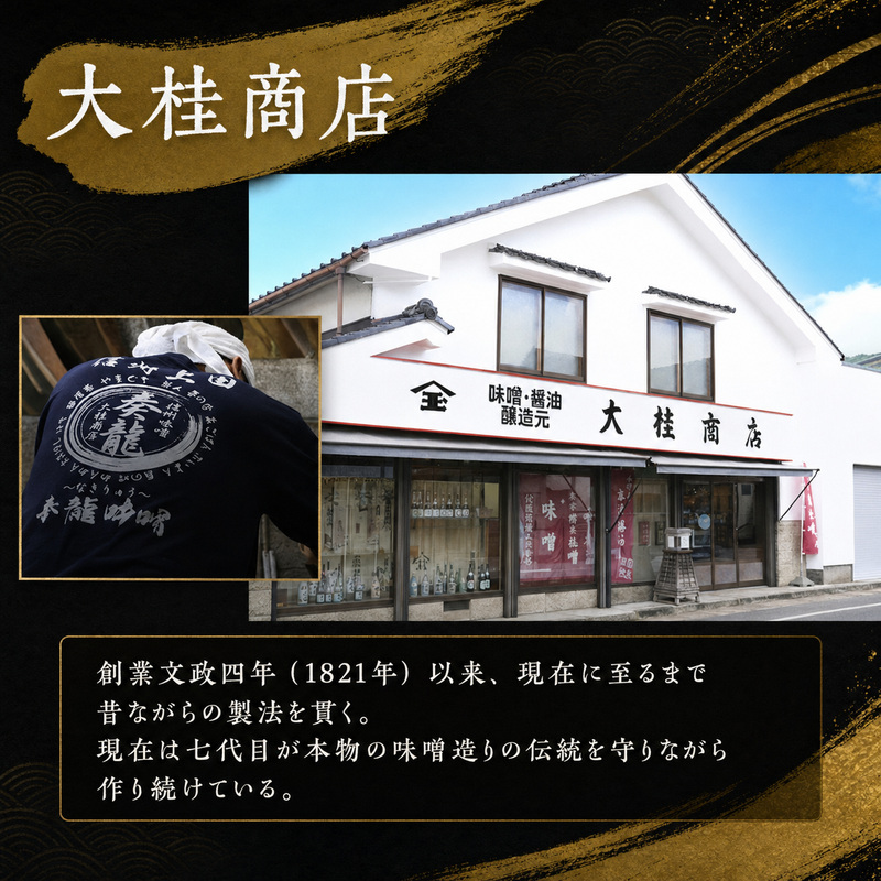 （N) 味噌 無添加 信州味噌 地元ブランド 奏龍みそ～なきりゅう～ 1kg みそ バランスの良い中甘口 米みそ 米味噌 ミソ 調味料 信州 信州みそ 天然醸造 奏龍 長野県 長野 上田市 上田 株式会社大桂商店