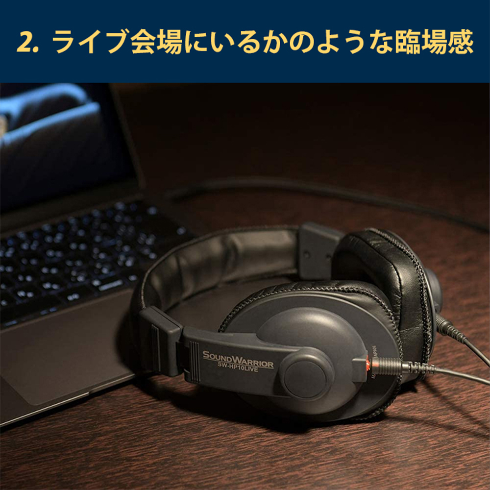 ヘッドホン オンラインライブ視聴用ヘッドホン SOUND WARRIOR SW-HP10LIVE 音楽 周辺機器 オーディオ周辺機器 PC オーディオ ライブ音源 EDM 城下工業 信州 長野　【 上田市 】