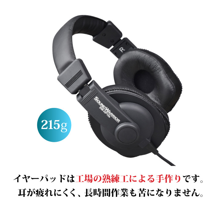 ヘッドホン モニターユースヘッドホン SOUND WARRIOR SW-HP10s 音楽 ゲーム 周辺機器 オーディオ周辺機器 PC DTM モニタリング スタジオモニター 城下工業 信州 長野　【 上田市 】