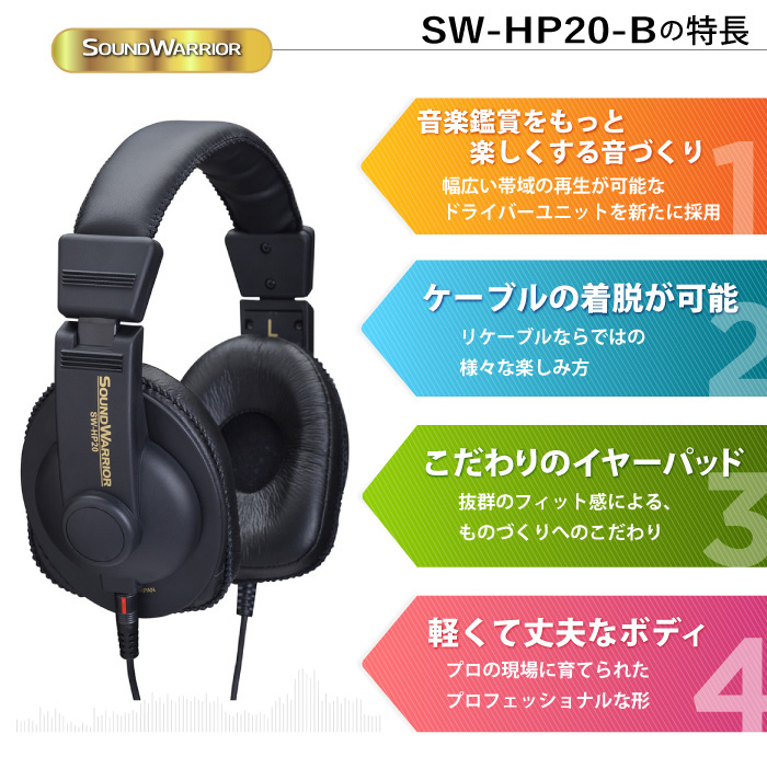 ヘッドホン SOUND WARRIOR シリーズ リスニングユースヘッドホン SW-HP20-B 音楽 周辺機器 オーディオ周辺機器 PC オーディオ ハイレゾ音源 高音質 城下工業 信州 長野　【 上田市 】
