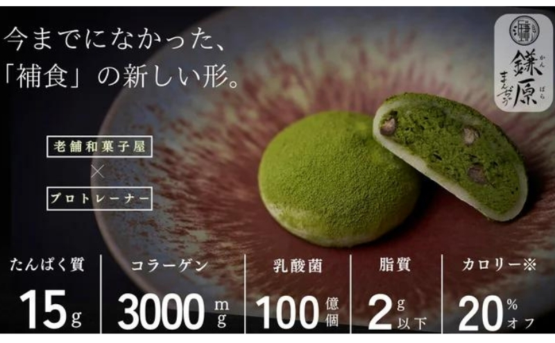プロテイン大福「抹茶」5個入　スイーツ 和菓子 たんぱく質 筋トレ トレーニング 別所温泉 長野