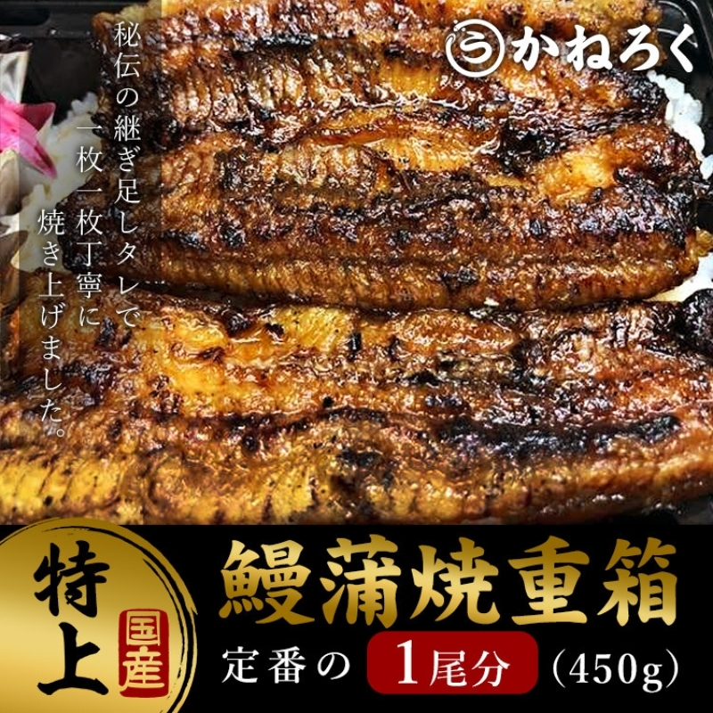 鰻蒲焼重箱「特上」 山椒・漬物付き　ギフト ウナギ 鰻 蒲焼 国産 国内産 プレゼント 誕生日 お歳暮 上田市 コシヒカリ グルメ 贅沢