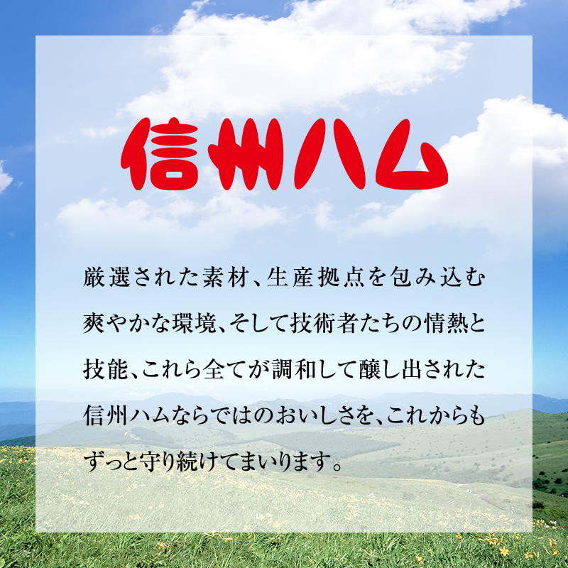 爽やか信州軽井沢 特級 ロースハム 700g 信州ハム
