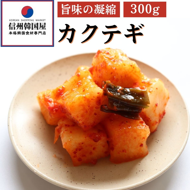 キムチ３種お試しセット 韓国屋の切れてる中辛キムチ 500g カクテギ 300g チャンジャ 200g セット 国産 白菜キムチ 国産 長野県 韓国屋 信州韓国屋 新鮮 健康 発酵食品 おつまみ ご飯のお供 お酒のお供 韓国白菜キムチ 食べ比べ