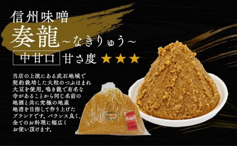 （N) 味噌 無添加 信州味噌 地元ブランド 奏龍みそ～なきりゅう～ 1kg 12か月定期便 みそ バランスの良い中甘口 米みそ 米味噌 ミソ 調味料 信州 信州みそ 天然醸造 奏龍 長野県 長野 株式会社大桂商店	
