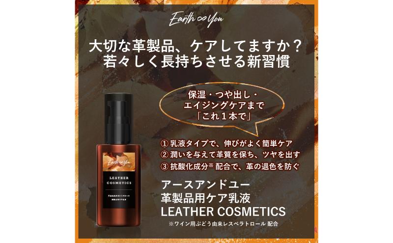 新発想 オールインワン 革/レザー ケア 国産 【 革製品用ケア 乳液 レザーコスメティクス 】 美容のノウハウ エイジングケア 革小物 かばん 財布 名刺入れ 革靴 革ジャン ソファ 車のシート お手入れ簡単 靴クリーム オーガニック精油の自然な香り
