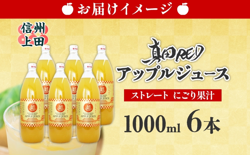 é·éç çç° RED ã¢ããã« ãžã¥ãŒã¹ ç¶ 1000ml 6æ¬ é£²æ ææ± 100% ãã«ãŒã ãªã³ãŽ æç© ããã ææª ç¡éŠæ ç¡çè² ã¹ãã¬ãŒã ã«ãã æ¬ æŸãã㊠èŽ
æ²¢ æŠåœæŠå° ã®ãã ãåãå¯ã ä¿¡å· ãŸã¡ã¥ããäžç° éæç¡æ é·éç äžç°