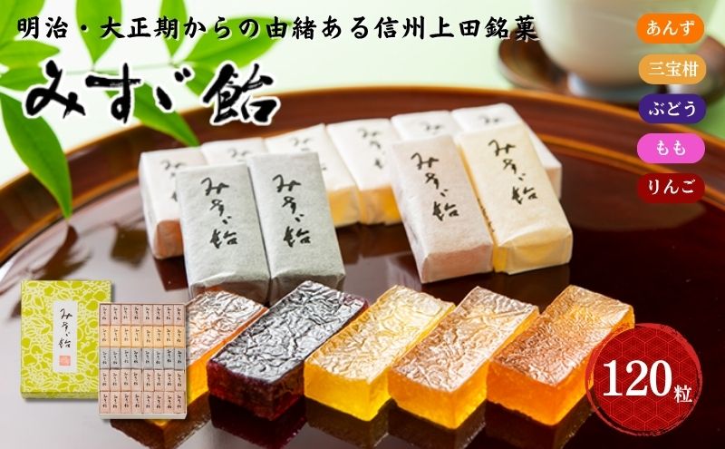 みすゞ飴和紙120粒　銘菓 林檎 ゼリー 和菓子 お菓子 菓子 スイーツ りんご 長野 信州
