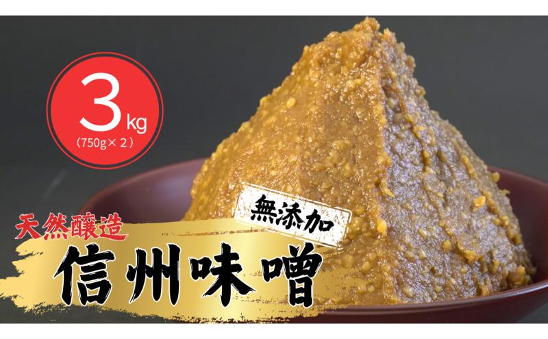 信州味噌幸村 白みそ 3kg 信州 味噌 みそ 自然 発酵 長野県 上田市 調味料