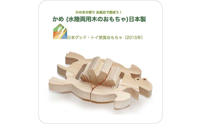 木のおもちゃ/かめ(水陸両用木のおもちゃ) psc　お風呂で遊ぼう！ひのきの香り 赤ちゃん おもちゃ 6ヶ月 1歳 プレゼント 2歳 3歳 床は輪ゴムを2本使うのがおススメ お風呂で遊ぶ時は輪ゴムを1本にしたほうがゆっくり進みます おすすめ 木製