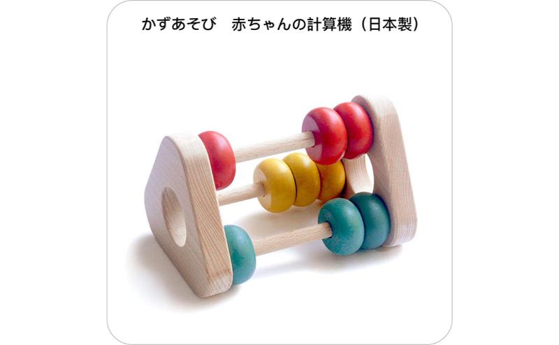 木のおもちゃ/かずあそび psc 知育玩具 日本製 赤ちゃん おもちゃ ベビーギフト ラトルプレゼント 木製 玩具 おすすめ 音の出るおもちゃ