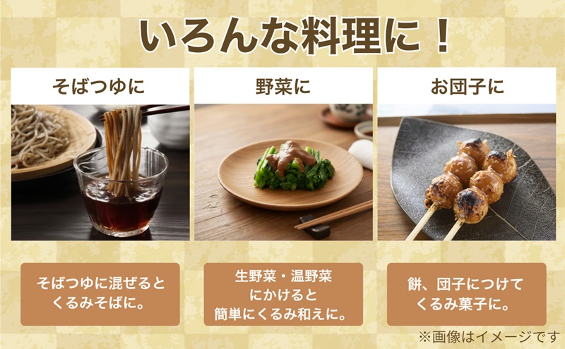 おまかせのたれ5本セット　くるみたれ 手作り くるみ 上田市 クルミ 胡桃 長野県 ドレッシング つゆ 和風料理 万能