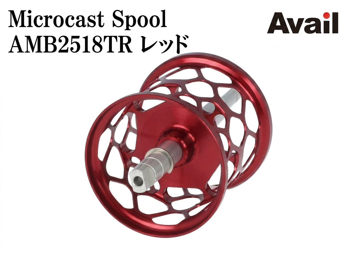 Avail マイクロキャストスプール ABU Ambassadeur 2500C用 トラウトスペシャル 釣り具リール カスタム アベイル 釣り
