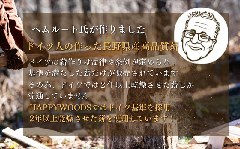 初心者でも簡単！焚き火用薪 10kg（HAPPY WOODS）乾燥薪 火付き抜群 着火剤付き 広葉樹 ナラ サクラ キャンプ アウトドア 長野県 上田市 信州