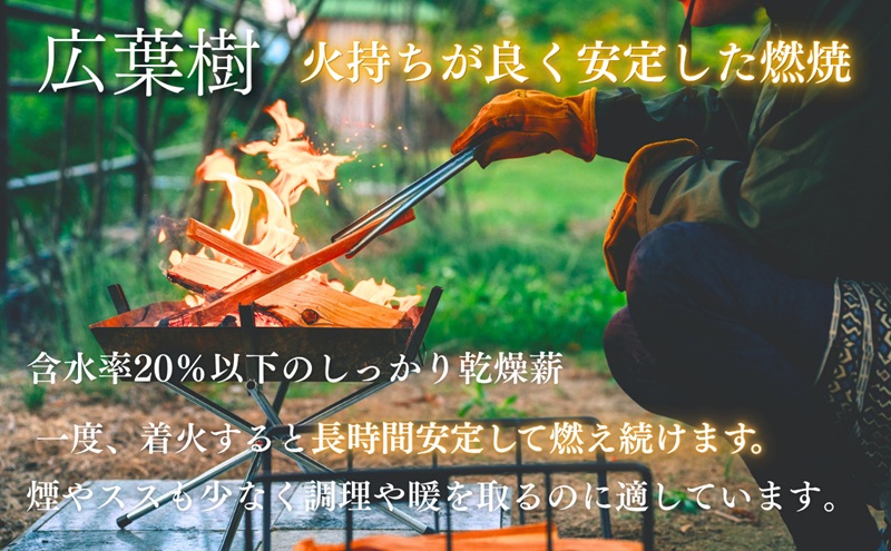 初心者でも簡単！焚き火用薪 10kg（HAPPY WOODS）乾燥薪 火付き抜群 着火剤付き 広葉樹 ナラ サクラ キャンプ アウトドア 長野県 上田市 信州