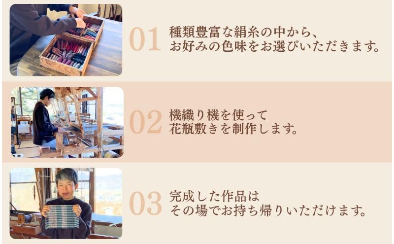 上田紬 機織り体験【伝統工芸】体験チケット 手織り体験 工芸体験 旅行 体験型返礼品 長野県 上田市 信州