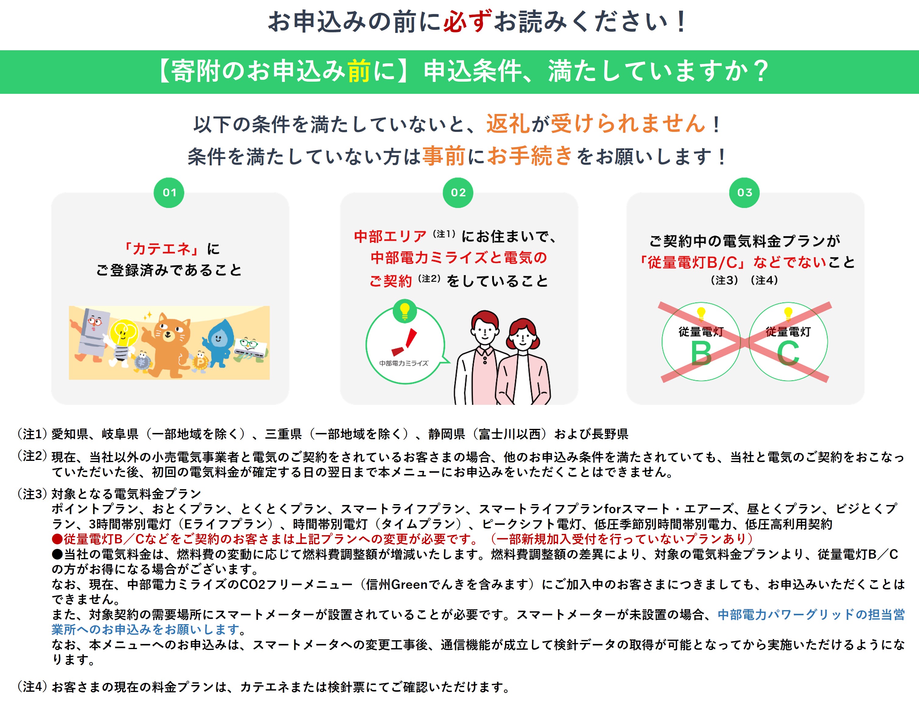 伊那市産CO２フリー電気（70,000円）（注：お申込み前に申込条件を必ずご確認ください）【070-10】