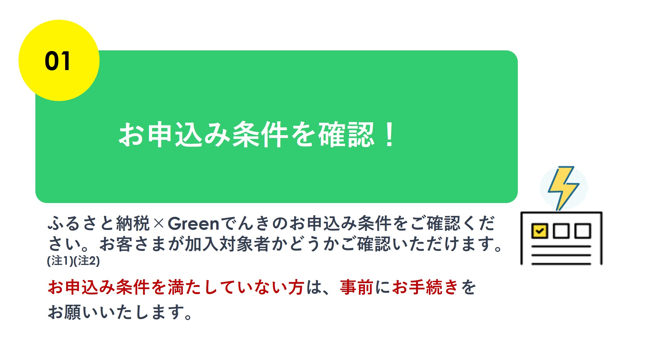 伊那市産CO２フリー電気（100,000円）（注：お申込み前に申込条件を必ずご確認ください）【100-09】