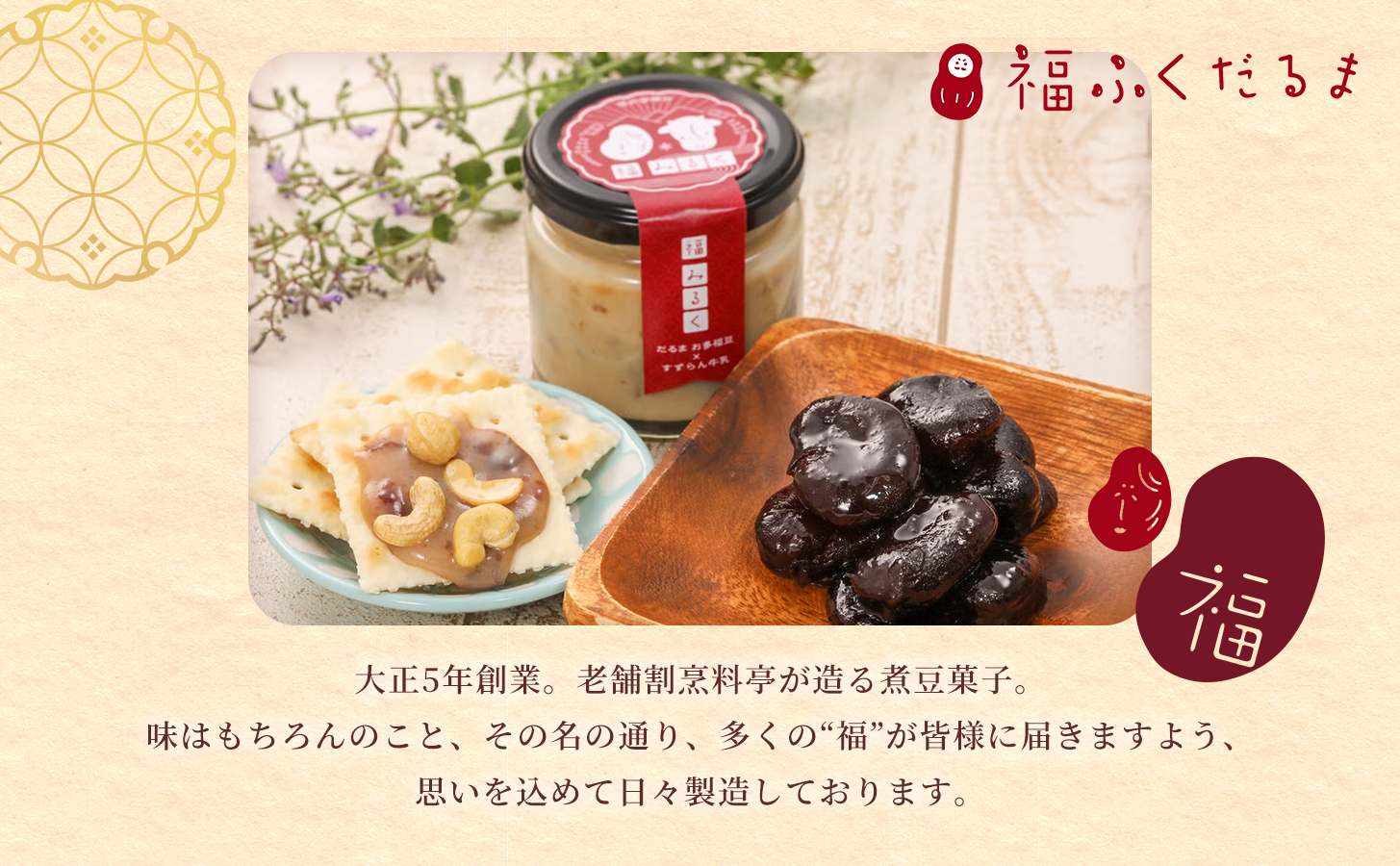 和菓子 豆 ＜福ふくだるま＞ お多福豆 箱詰め（800ｇ）5セット| 和菓子 豆 おたふく豆 そら豆 上白糖 縁起物 祝い 季節のご挨拶 お茶の間 だるま だるまの福菓子 贈り物 【045-16】