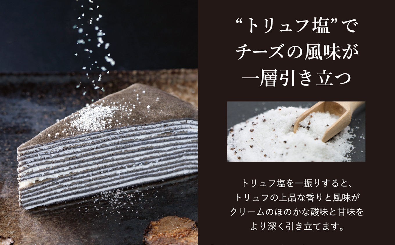 甘くない「大人のミルクレープ」　〜nero〜　6ピースカット化粧箱｜|ミルクレープ 洋菓子 大人 トリュフ 風味 デザート おつまみ パーティー 土産 おやつ 贅沢 伊那 長野県 信州【013-19】