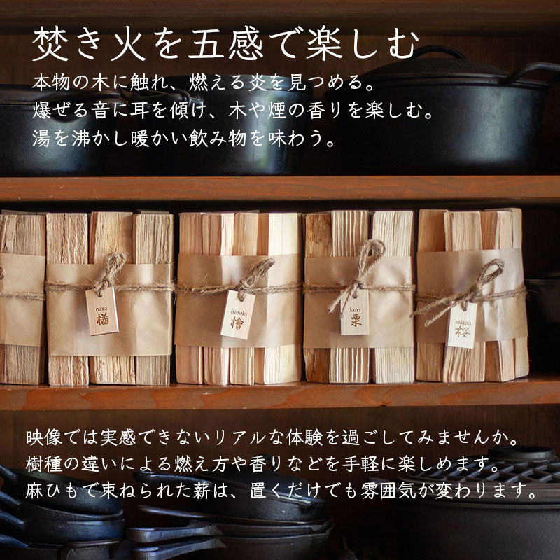 五感を楽しむ薪　5束セット｜| 薪 まき 焚き火 キャンプ アウトドア 薪ストーブ 暖房 燃料 火起こし 自然エネルギー 伊那市 長野県 信州【024-09】