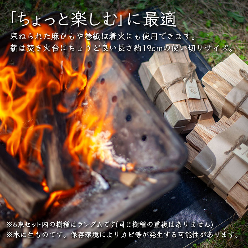 五感を楽しむ薪　5束セット｜| 薪 まき 焚き火 キャンプ アウトドア 薪ストーブ 暖房 燃料 火起こし 自然エネルギー 伊那市 長野県 信州【024-09】