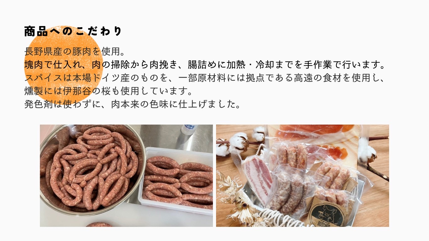 肉 ソーセージ BUTCHER ソーセージ 詰め合わせ 3本（約120g）×4種類 あらびき チーズ チョリソー ハーブ | ソーセージ 肉 手作り 豚肉 優しい 味 長野県産 伊那 ふるさと納税【012-37】