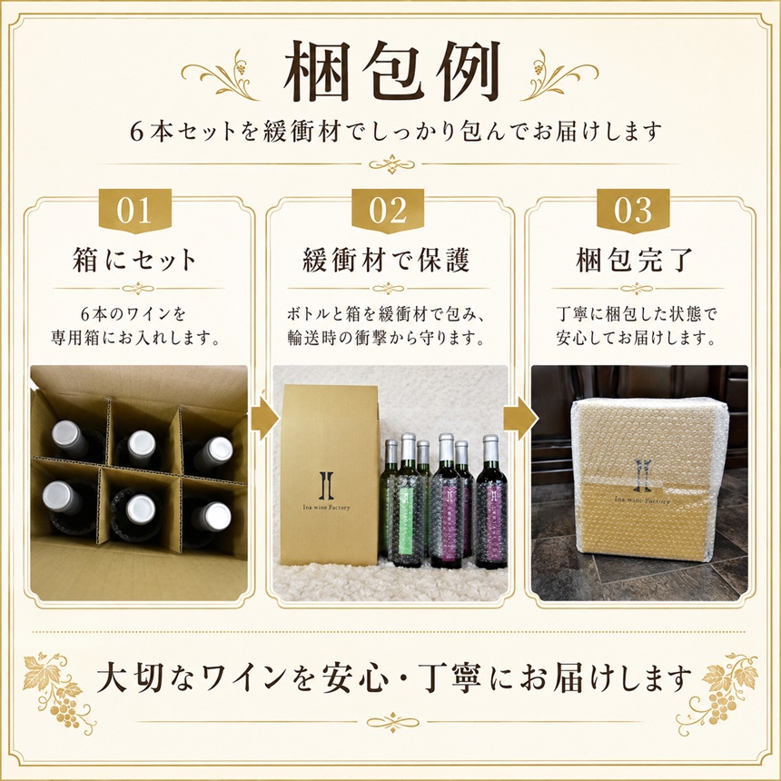 ワイン 伊那ワイン工房 ハーフ ワイン 6本 セット （ ナイアガラ 辛口 と 山葡萄 甘口 ）｜ワイン 赤ワイン 白ワイン 辛口ワイン 甘口ワイン ハーフワイン お酒 アルコール 飲料 信州 飲み比べ 長野県 伊那 信州【027-19】