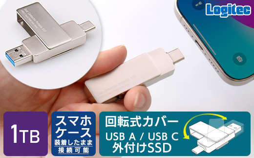 【044-08】ロジテック USB-A/C対応 外付けSSD 1TB LMD-SPE100UAC