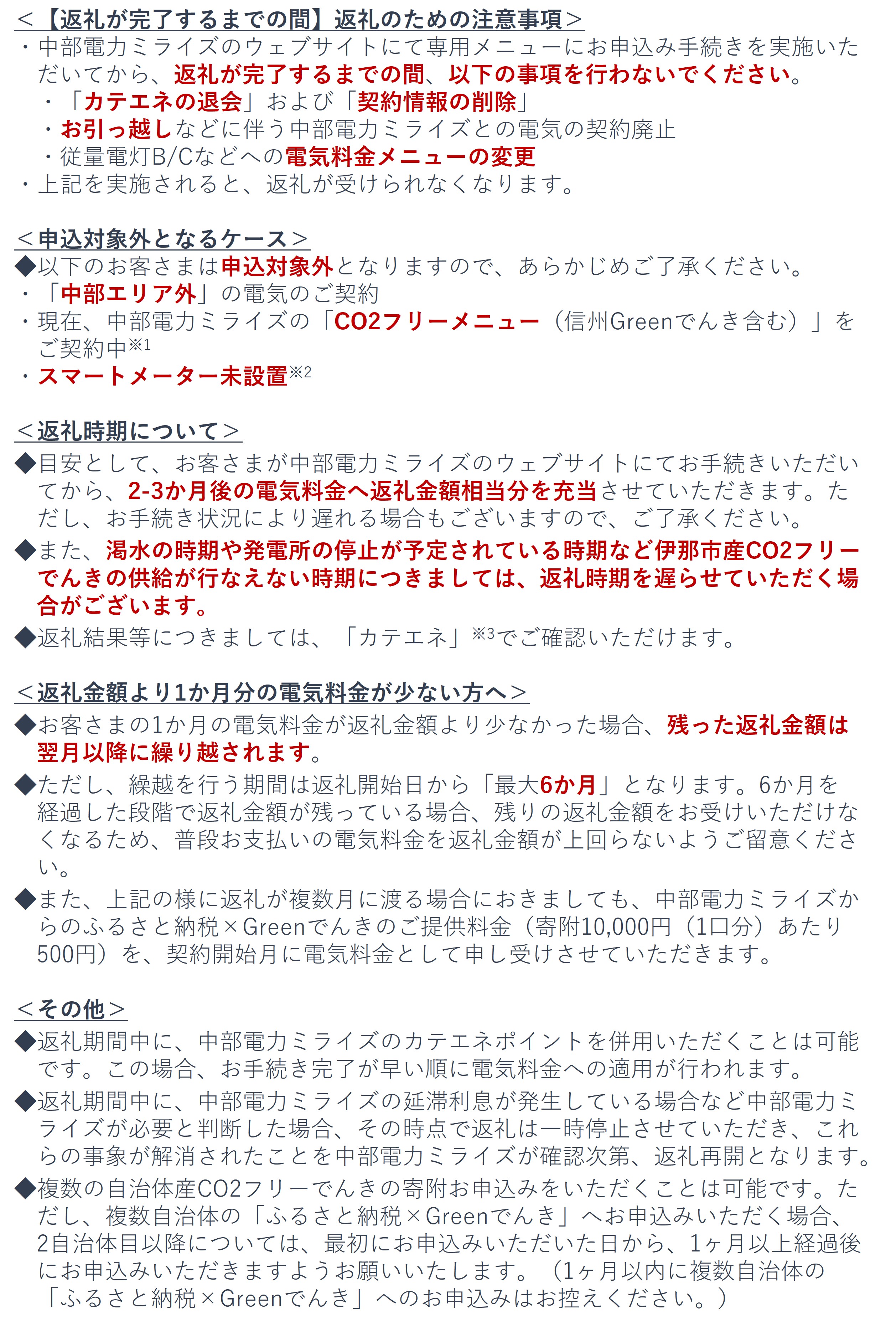 伊那市産CO２フリー電気（10,000円）（注：お申込み前に申込条件を必ずご確認ください）【010-87】