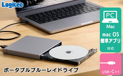 【043-05】 ロジテック Mac対応 ポータブルブルーレイドライブ LBD-LPWBWU3CMDG