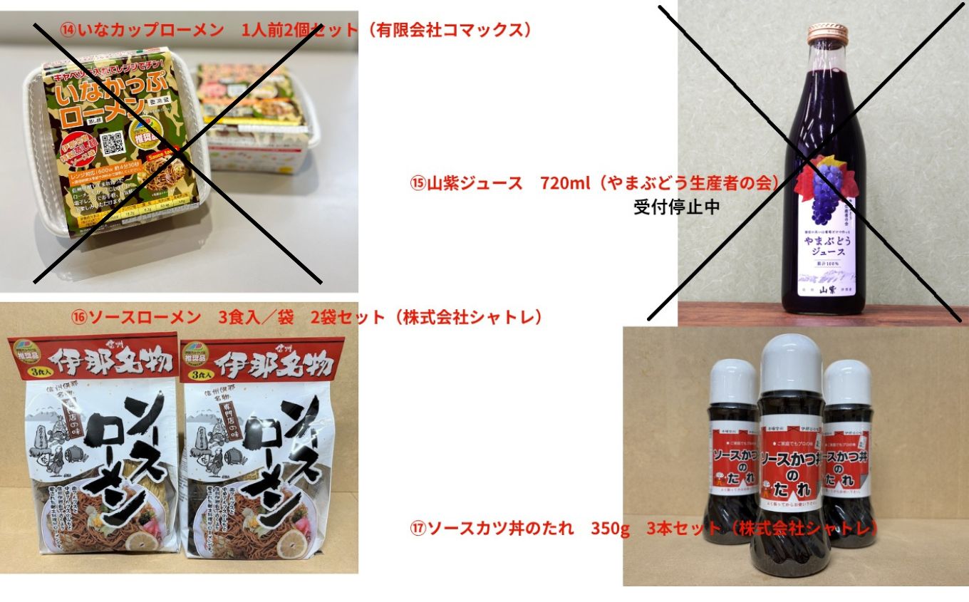 ふるさとの特産品　詰め合わせ(リストの中から5点お選びください。)｜詰め合わせ グルメセット 長野県 伊那市 ふるさと納税 特産品 郷土の味 ご当地 グルメ 名産 信州の味覚 産直ギフト【030-24】