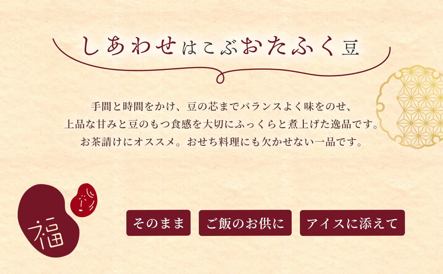 和菓子 豆 ＜福ふくだるま＞ お多福豆 箱詰め（400ｇ）5セット| 和菓子 豆 おたふく豆 そら豆 上白糖 縁起物 祝い 季節のご挨拶 お茶の間 だるま だるまの福菓子 贈り物 【023-09】