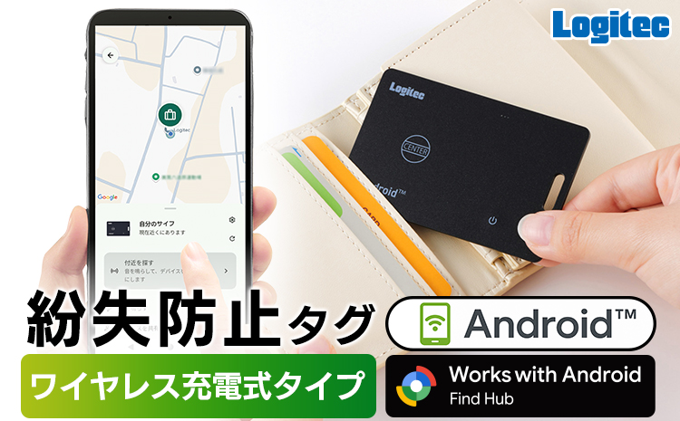 【015-46】ロジテック Android対応 スマートタグ 紛失防止タグ ワイヤレス充電式 忘れもの防止タグ カード型 LGT-LWWCCD1BKG
