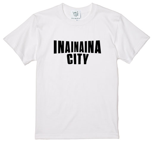 INA CITY Tã·ã£ã ãã¯ã€ãXLãµã€ãº | ã¢ãã¬ã« æ æŽæ Tã·ã£ã ããŽT ã·ã£ã äŒé£ãã¶ã€ã³ ã·ã³ãã«T ãã¯ã€ã ãã©ã㯠ãåœå°T ããŒã«ã«ãã©ã³ã ã«ãžã¥ã¢ã« äŒé£åž ãµãããšçŽçš