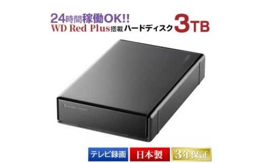 【079-02】ロジテック WD Red搭載 USB3.1(Gen1) / USB3.0/2.0 外付けハードディスク（HDD） 3TB 【LHD-ENA030U3WR】