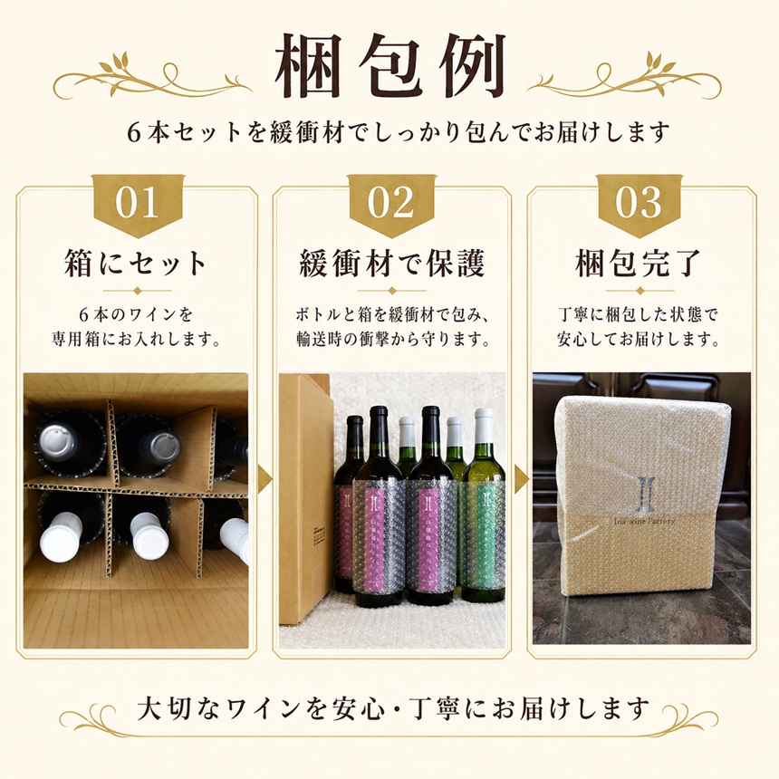 ワイン 伊那ワイン工房 ワイン 6本 セット（ ナイアガラ と 山葡萄 のワイン）｜ワイン 赤ワイン 白ワイン 辛口ワイン 甘口ワイン お酒 アルコール 飲料 信州 飲み比べ 長野県 伊那 信州【041-05】