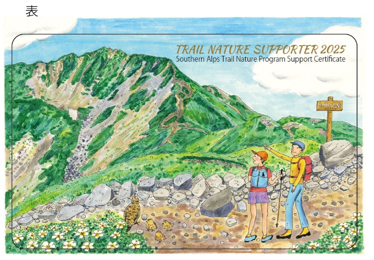 ç»å±± åã¢ã«ãã¹ãŸããéã»ç»å±±ç°å¢æŽåãžã®å¯éïŒç»å±±è
åå蚌1æïŒ100äžå | ç»å±± ç°å¢ æŽå ç»å±±æå¥œå®¶ 蚌 山岳 ã¢ã«ãã¹ åã¢ã«ãã¹ å®ããã ä¿¡å· é·é äŒé£ ãm00-01ã