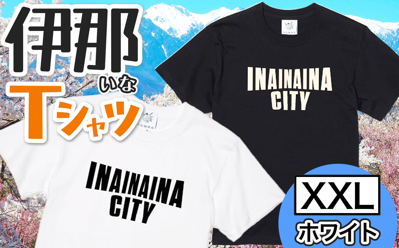 INA CITY Tシャツ ホワイトXXLサイズ | アパレル 服 洋服 Tシャツ ロゴT シャツ 伊那デザイン シンプルT ホワイト ブラック ご当地T ローカルブランド カジュアル 伊那市 ふるさと納税