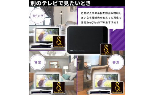 【150-06】ロジテック SeeQVault（シーキューボルト）対応 テレビ録画用　2.5インチ　ポータブルハードディスク 4TB 【LHD-PBMB40U3QW】
