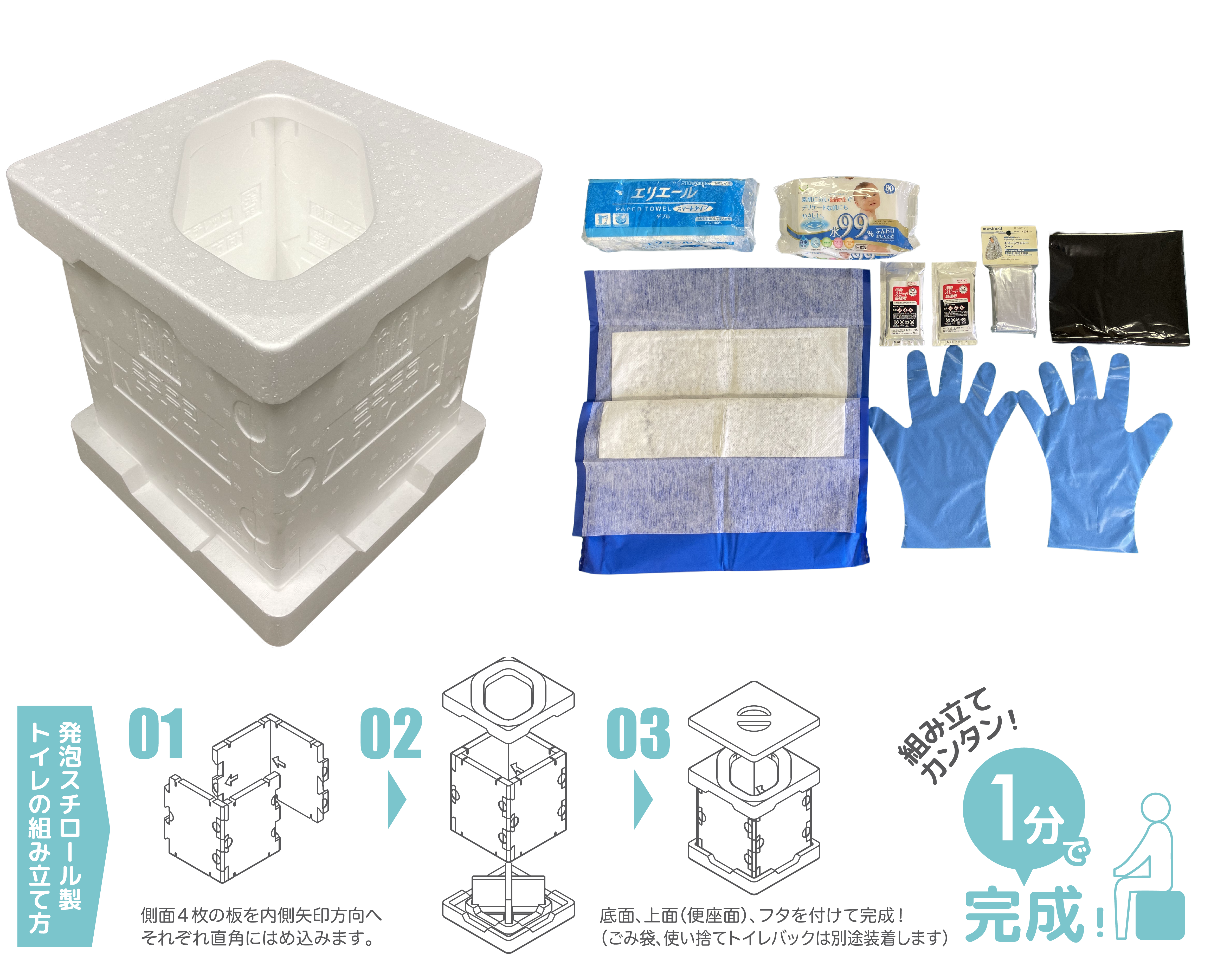 発泡スチロール製組立式トイレ　ニコニコスチレット｜ニコニコスチレット 発泡スチロール トイレ 組立式 トイレ簡易 トイレポータブル トイレ携帯 アウトドアトイレ【026-10】