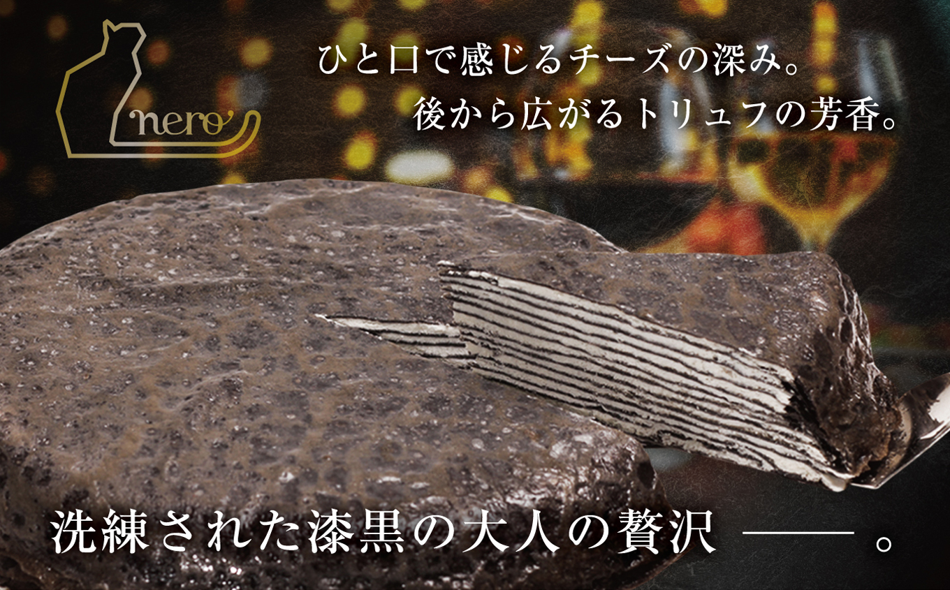 甘くない「大人のミルクレープ」　〜nero〜　6ピースカット化粧箱｜|ミルクレープ 洋菓子 大人 トリュフ 風味 デザート おつまみ パーティー 土産 おやつ 贅沢 伊那 長野県 信州【013-19】